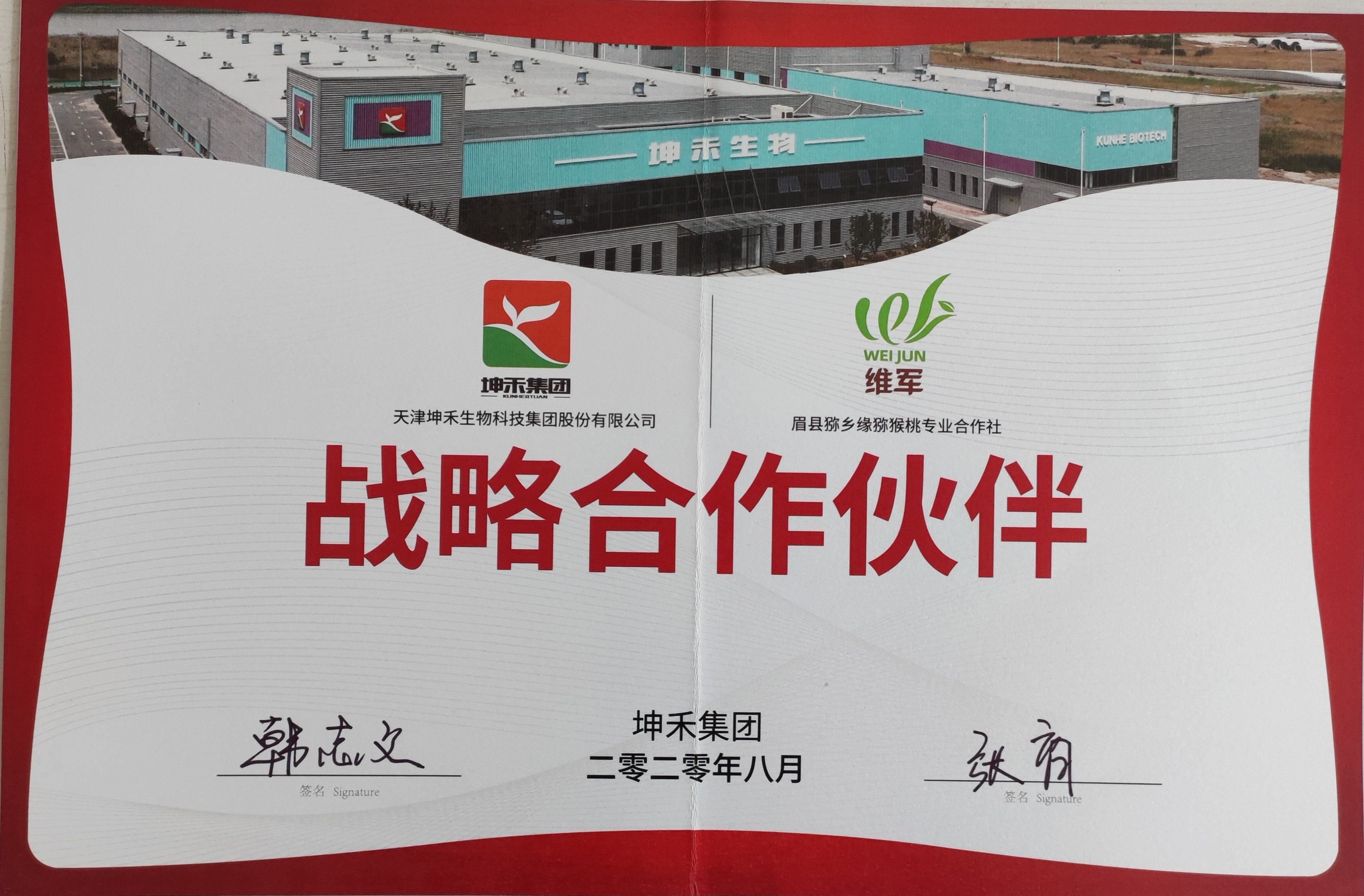 1662083840713860.jpg 眉縣維軍.jpg